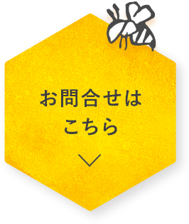 お問い合わせはこちら